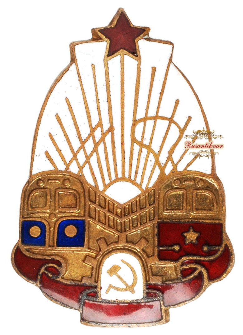Знак почетный железнодорожник