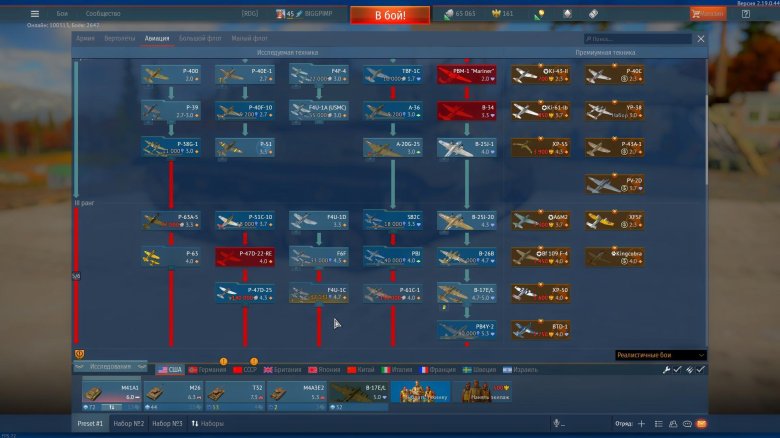 Вар тандер ветка