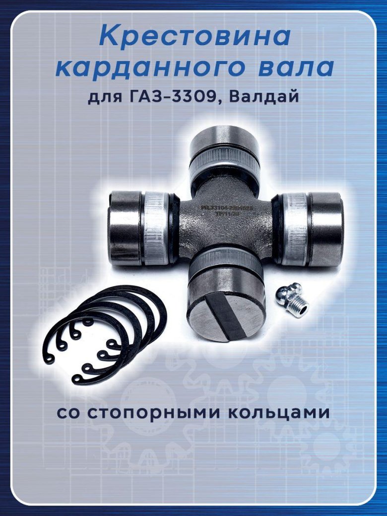 Крестовина карданного вала газ 3309