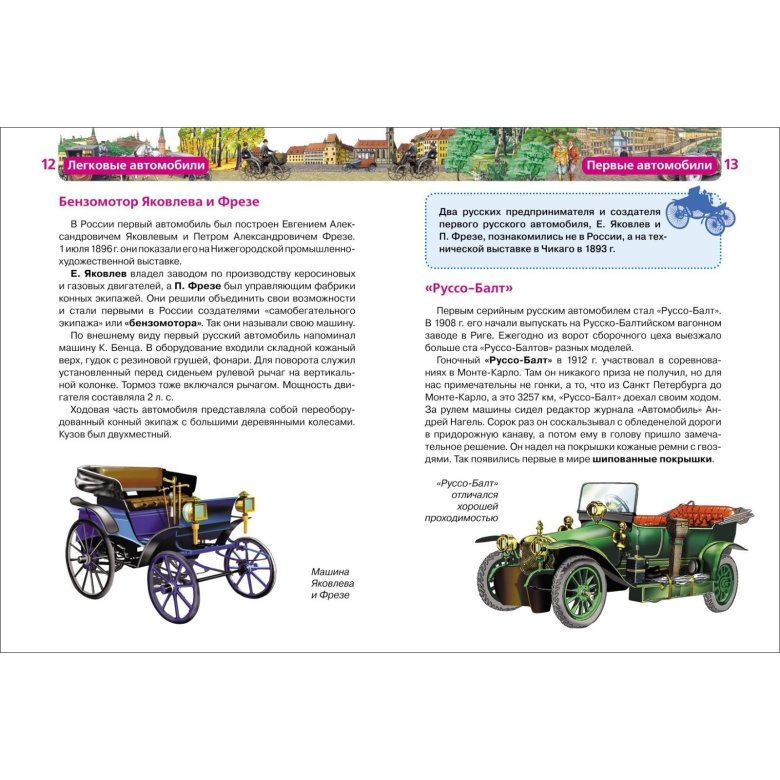 Легковые автомобили книга росмэн