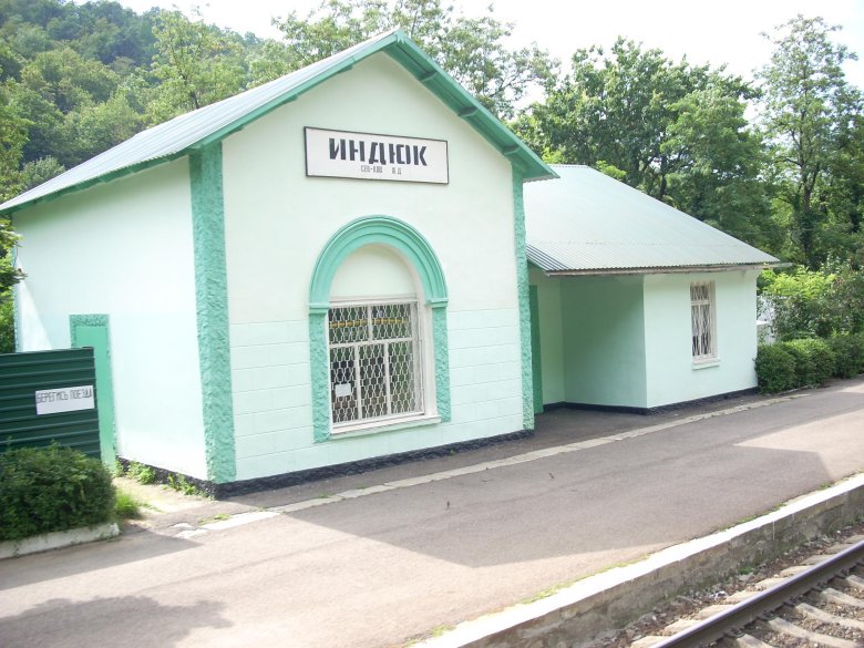 Станция индюк краснодарский край