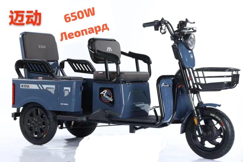 Электро трициклы