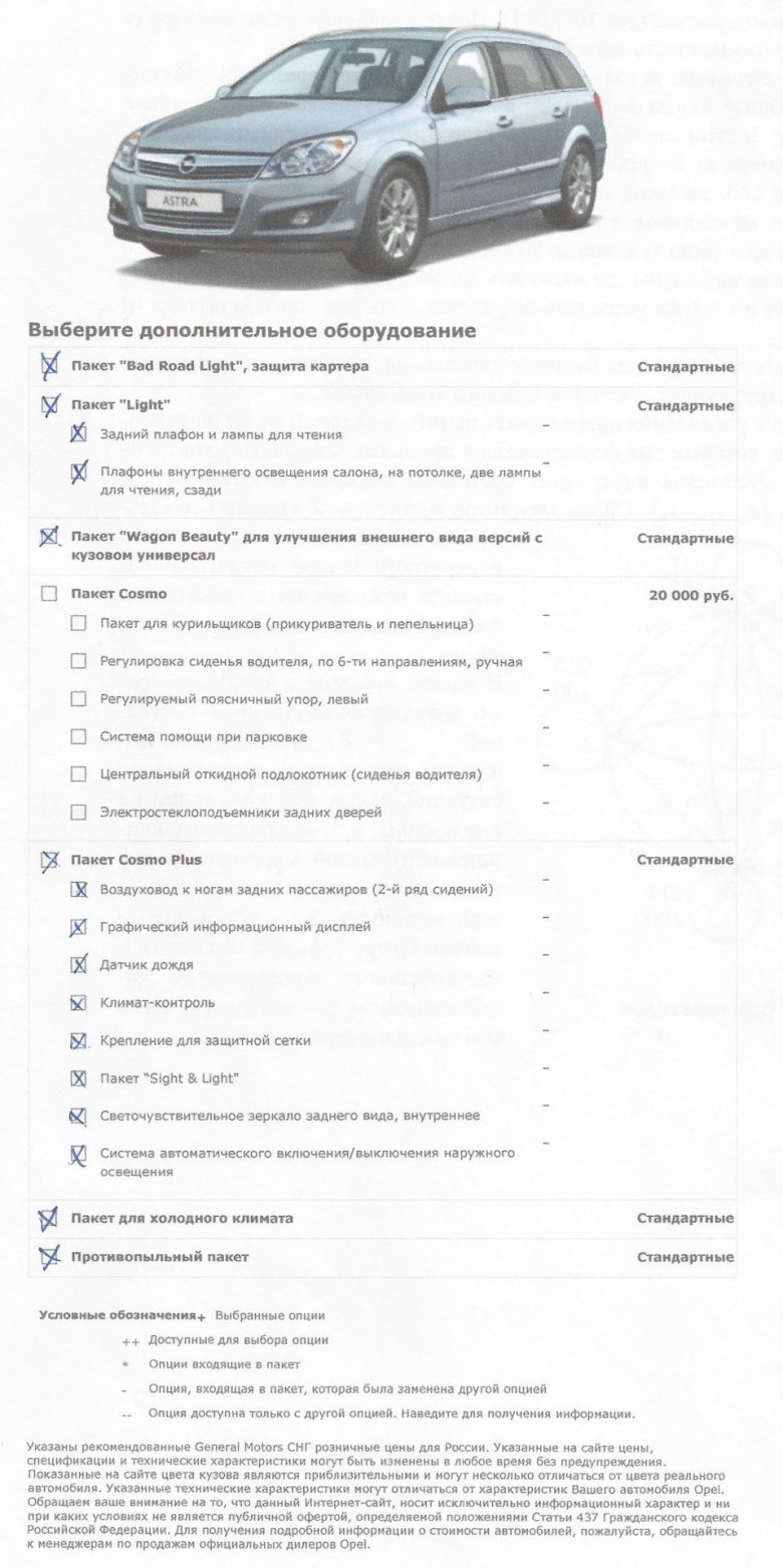 Опель астра h универсал