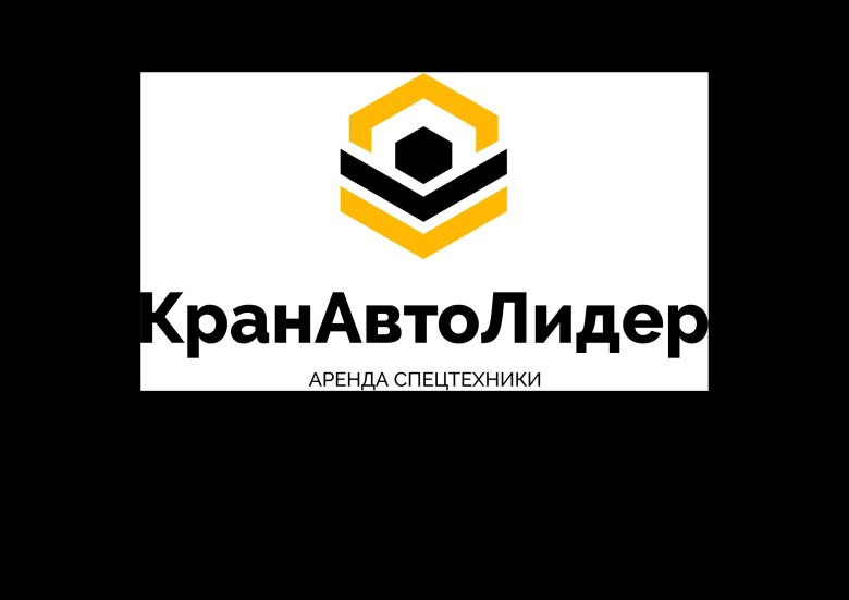 Аренда спецтехники