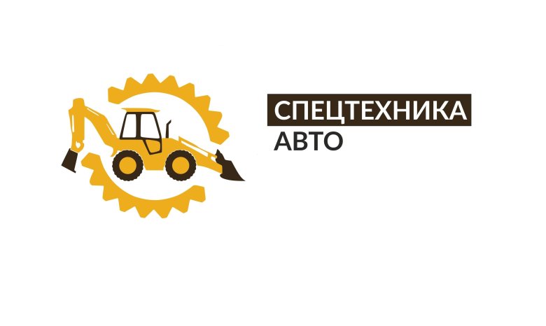 Логотип спецтехника