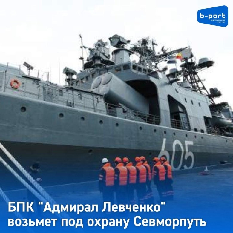 Бпк адмирал левченко