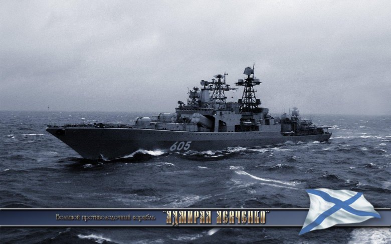 Адмирал трибуц большой противолодочный корабль