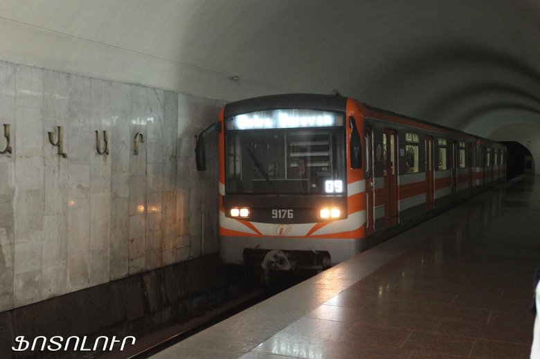 Метро ереван