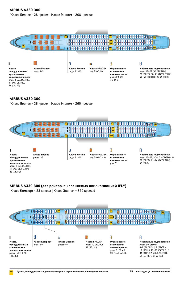 Airbus a330 расположение кресел