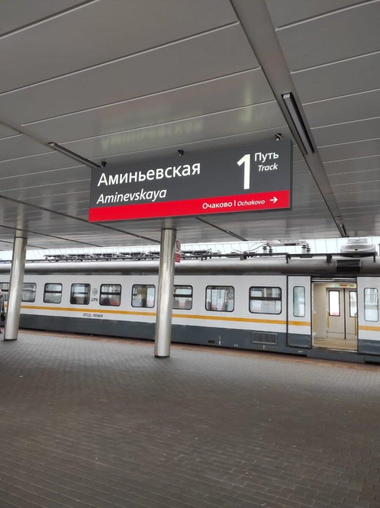 Станция метро аминьевская