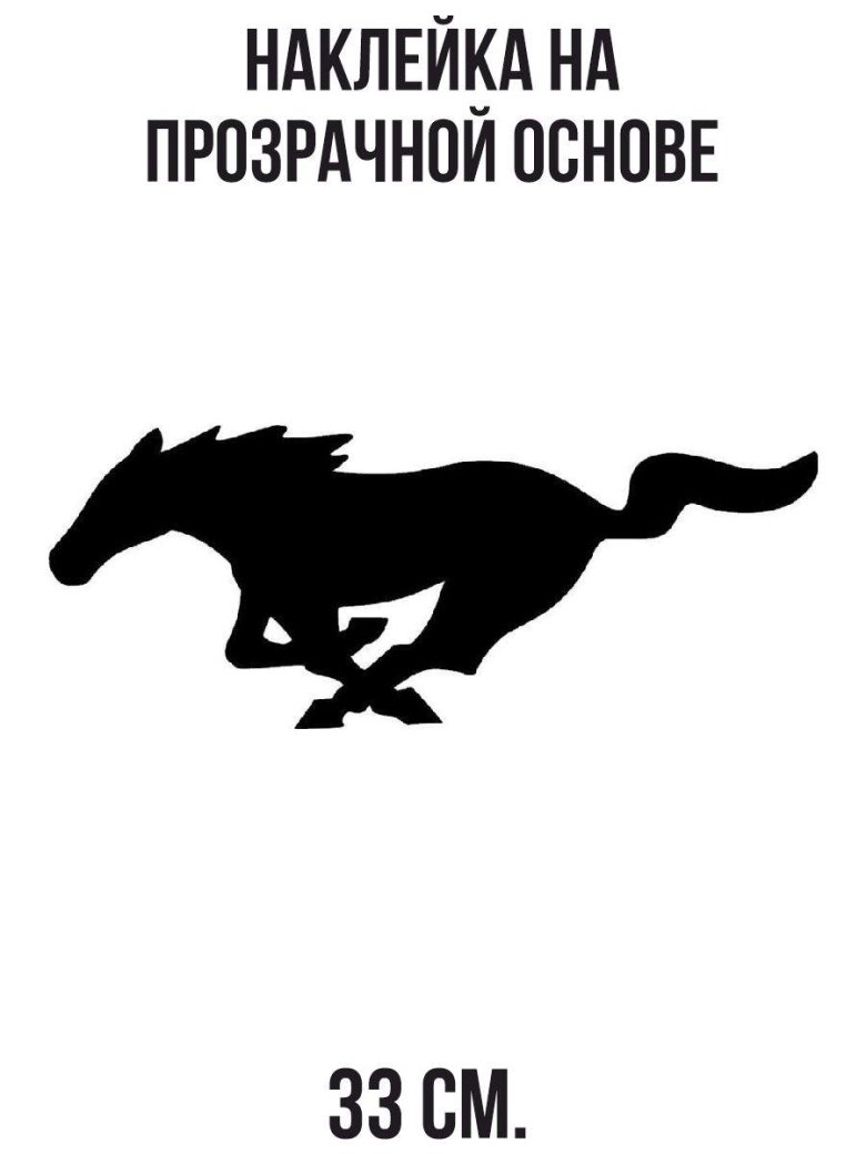 Трафарет голова лошади