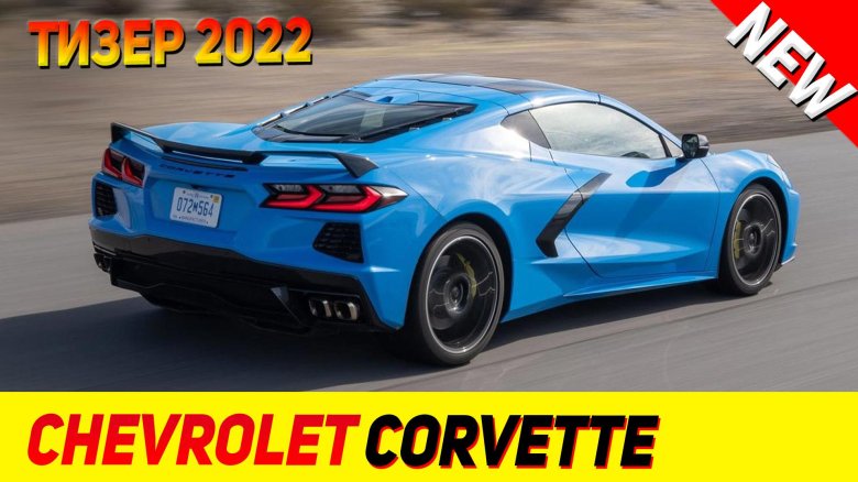 Chevrolet corvette 2020