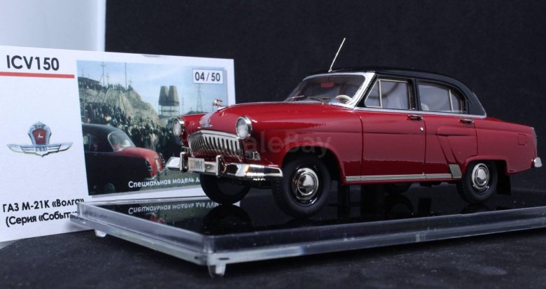 Газ 21 icv