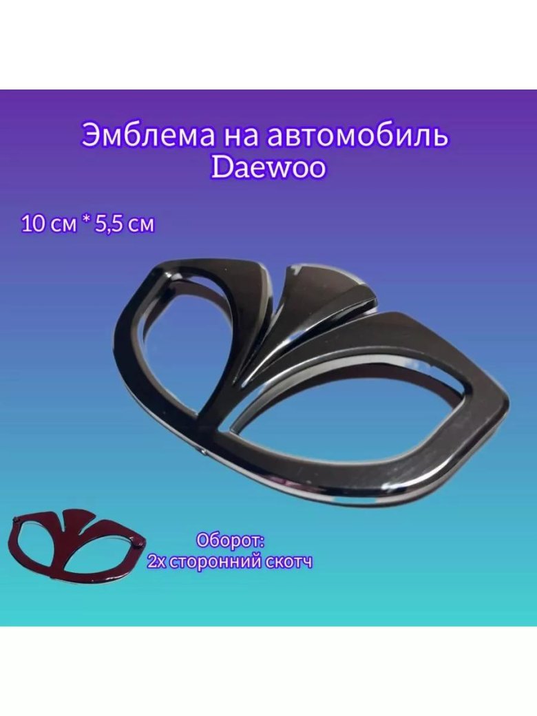 Эмблема daewoo