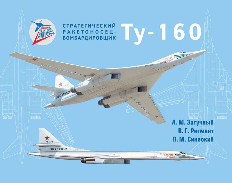 Ту-160 самолет