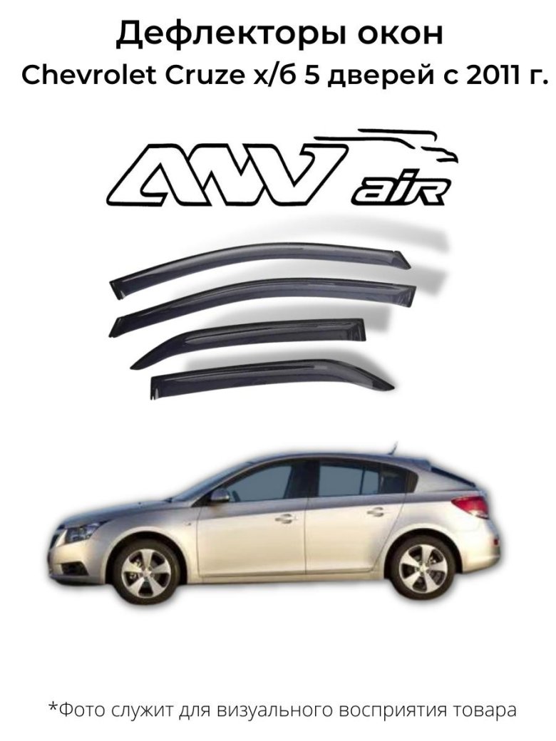 Дефлекторы окон Шевроле Лачетти