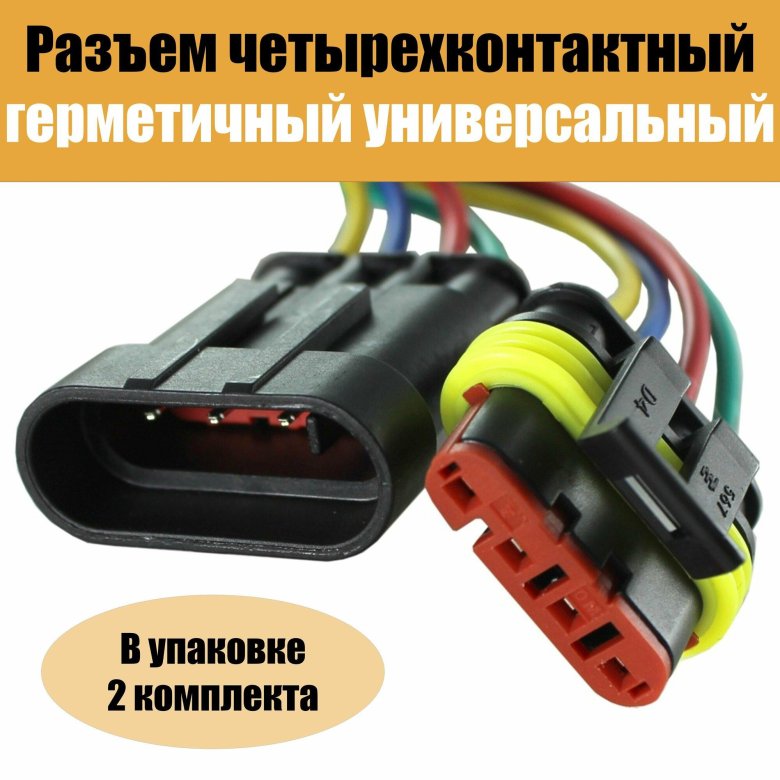 Разъем amp Superseal 1.5 (2х- контактный)