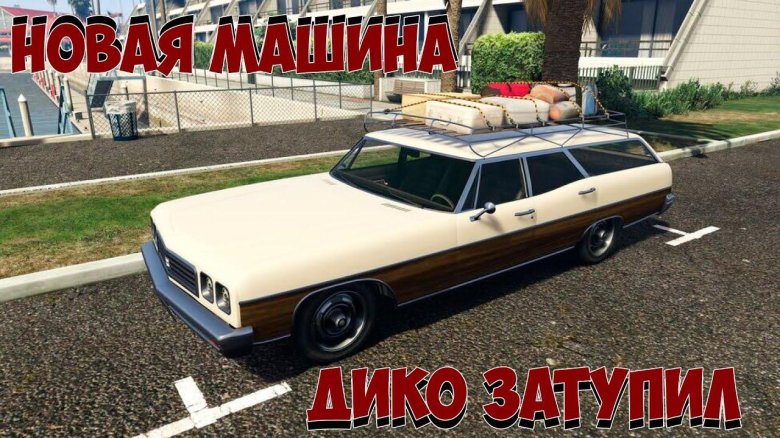 Dundreary Regina GTA 5