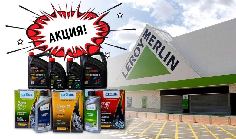 Leroy Merlin реклама