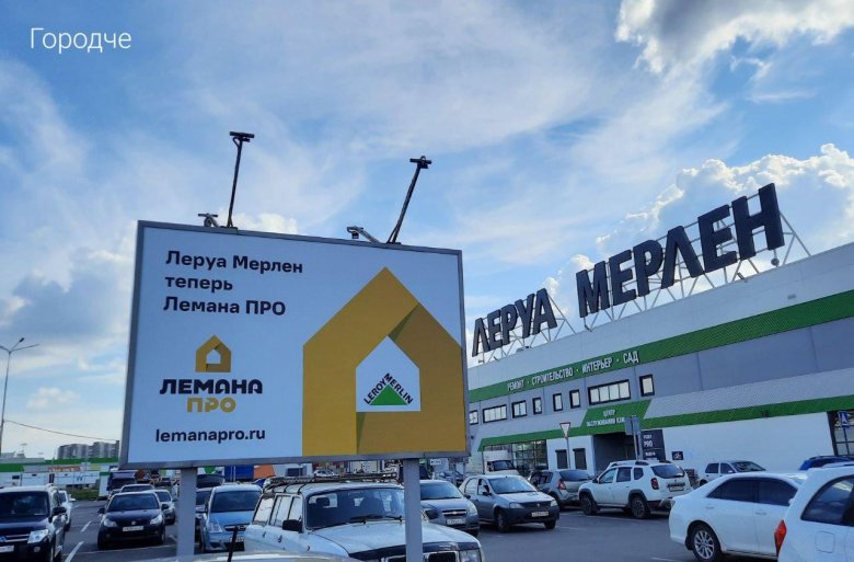 Ребрендинг леруа мерлен