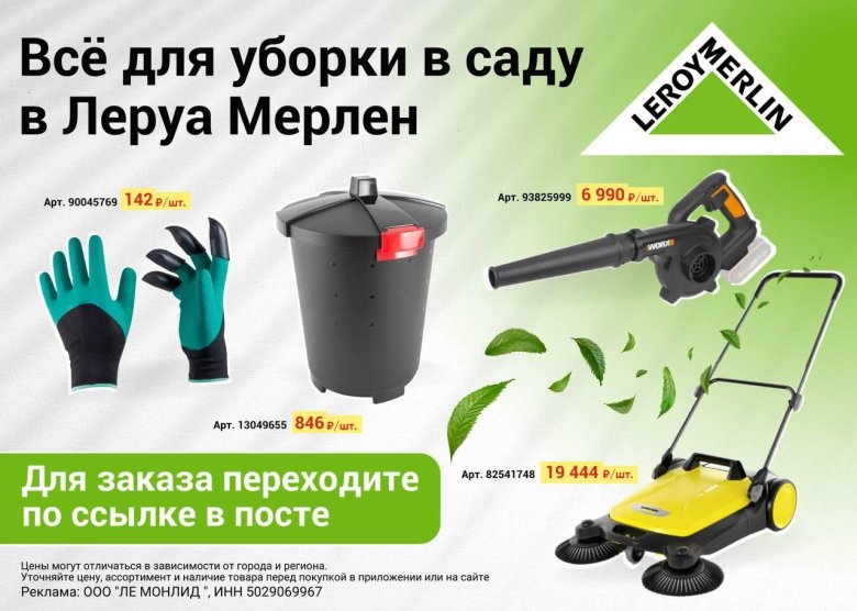 Леруа мерлен москва каталог