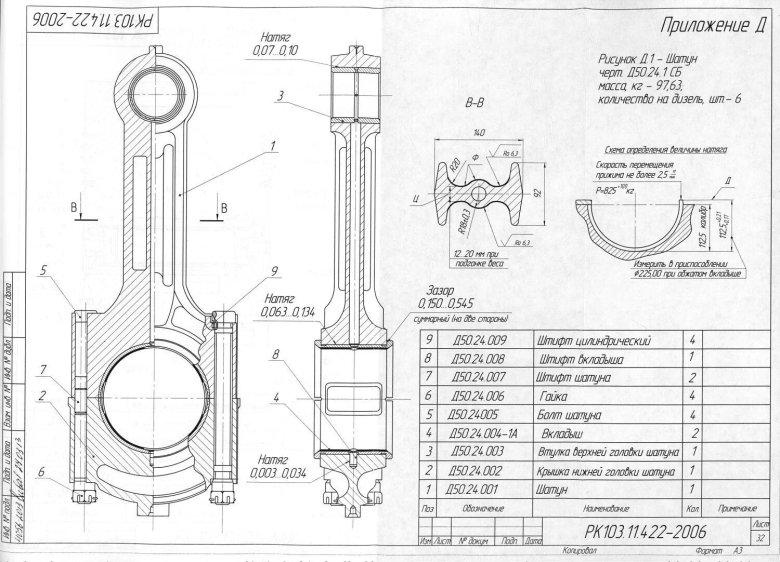 Шатун КАМАЗ 740 чертеж