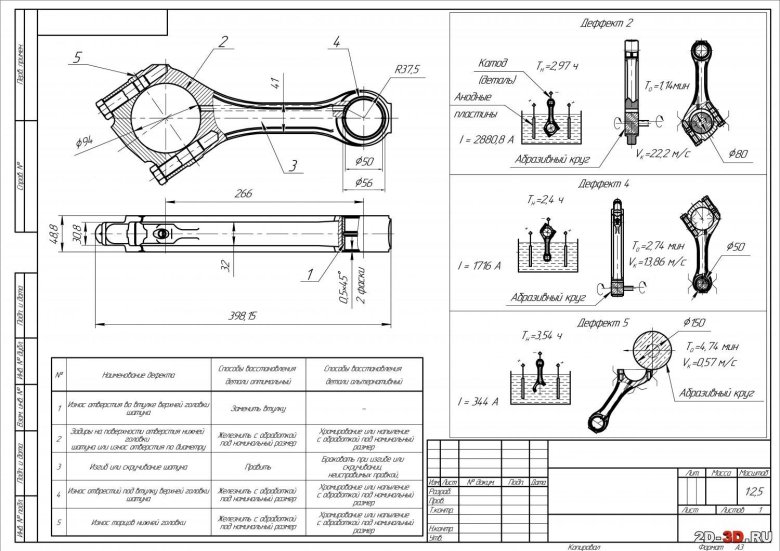 Шатун ЯМЗ-240 ремонтный чертеж