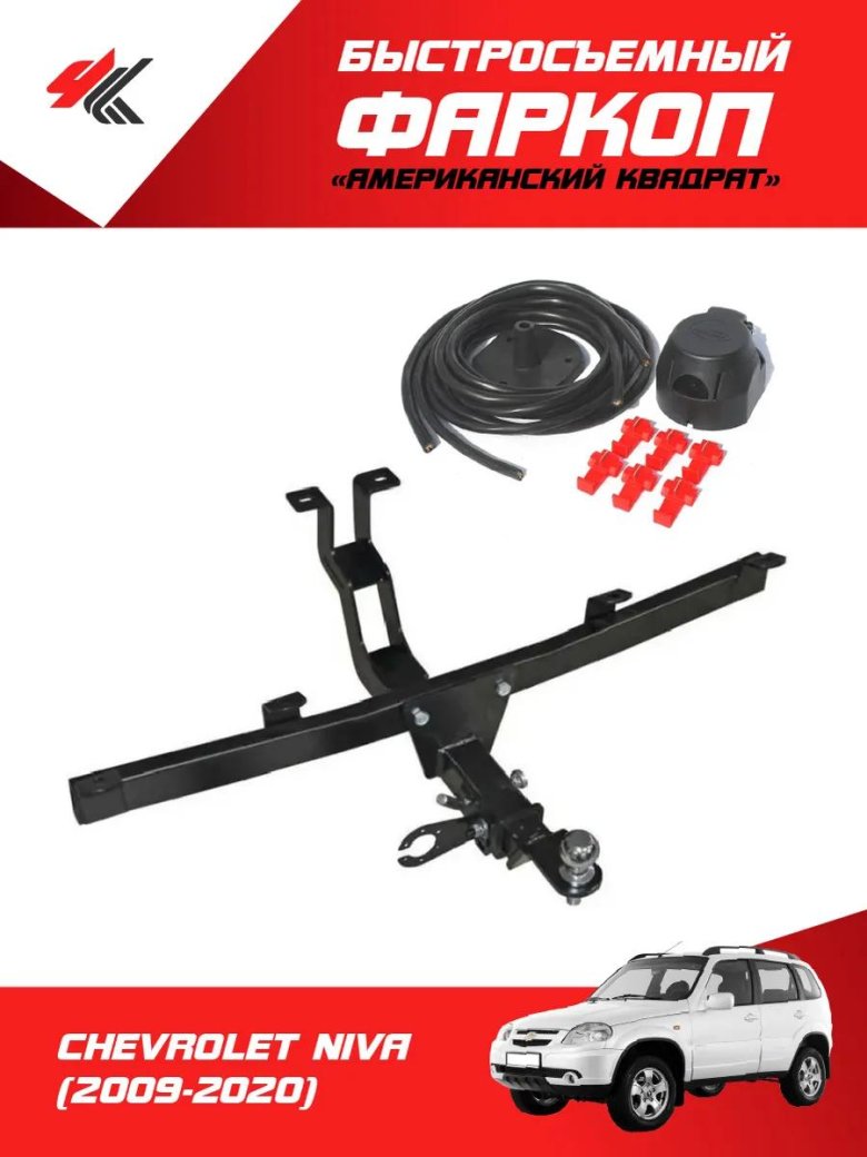 Фаркоп шевроле нива 2009