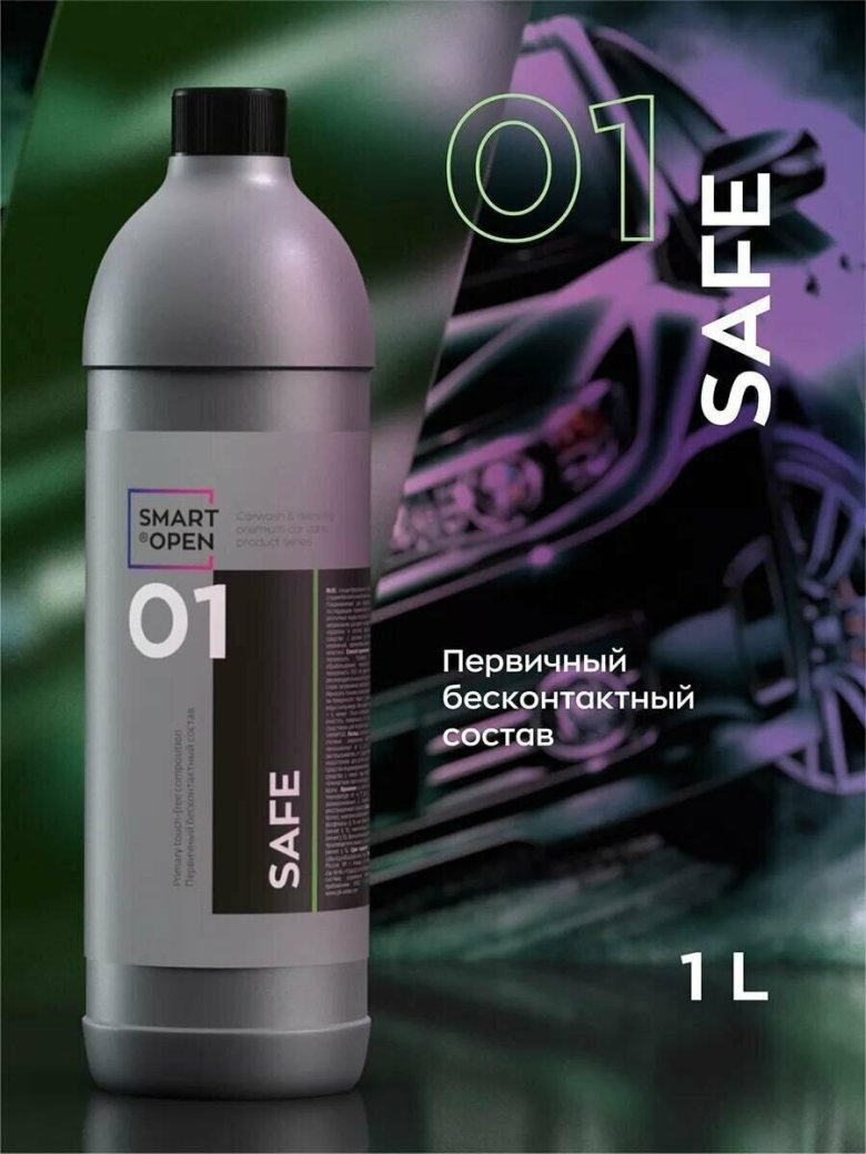 Автохимия для кузова Smart open