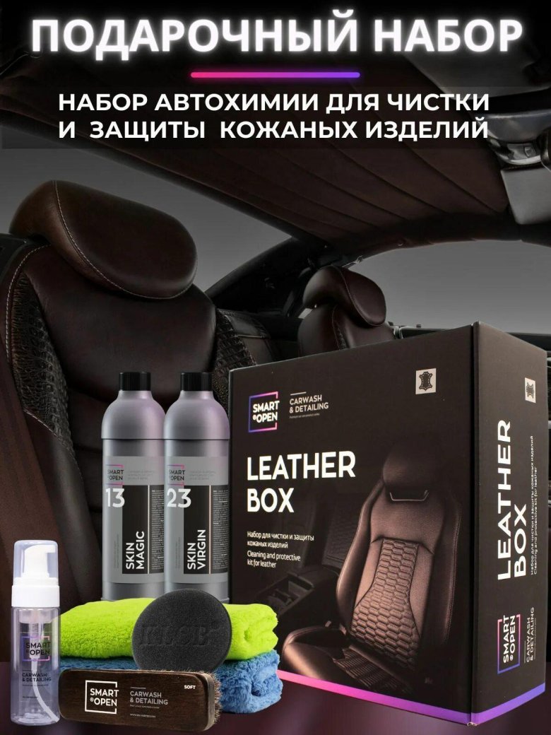 Набор автокосметики