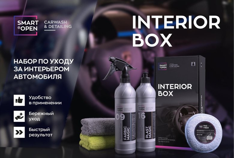 Smart open автохимия