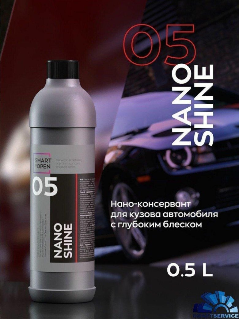 Smart open автохимия