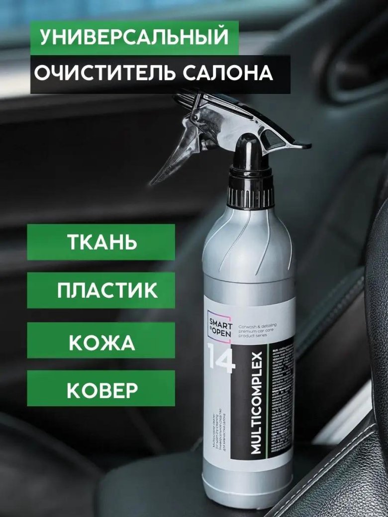 Smart open автохимия