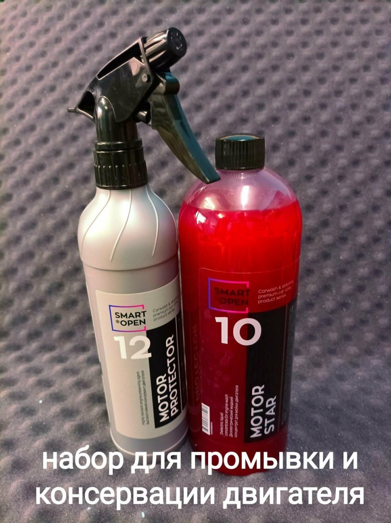 Smart open автохимия