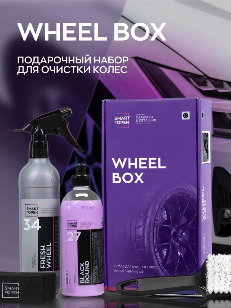 Smart open автохимия