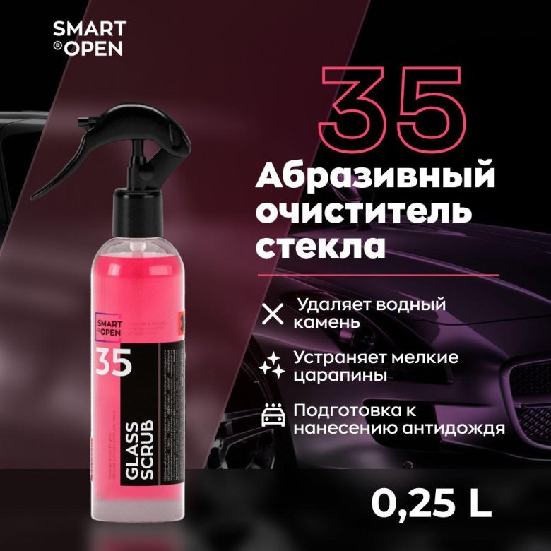 Очиститель стекол smart open