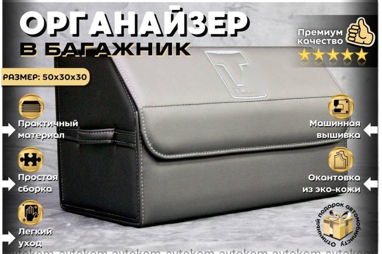 Автомобильный органайзер в багажник