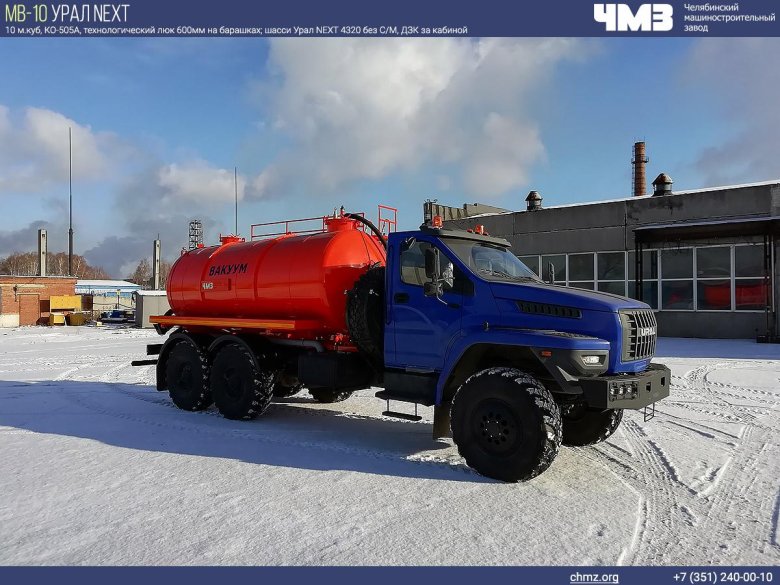 Урал МВ-10 автоцистерна
