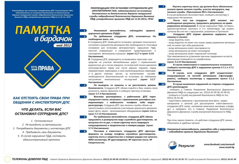 Памятка водителю