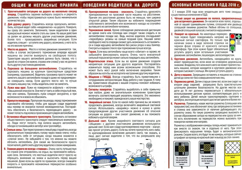 Памятка водителю