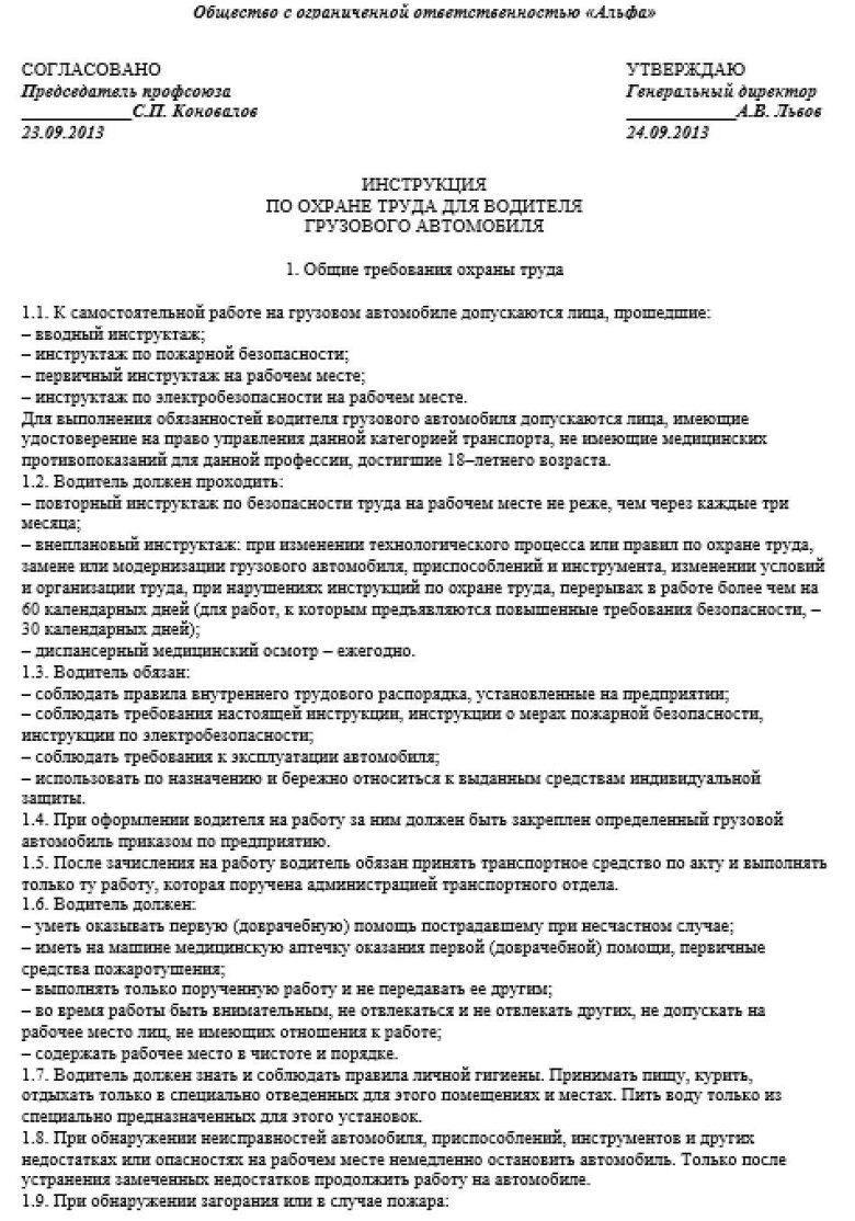 Производственная инструкция водителя автомобиля