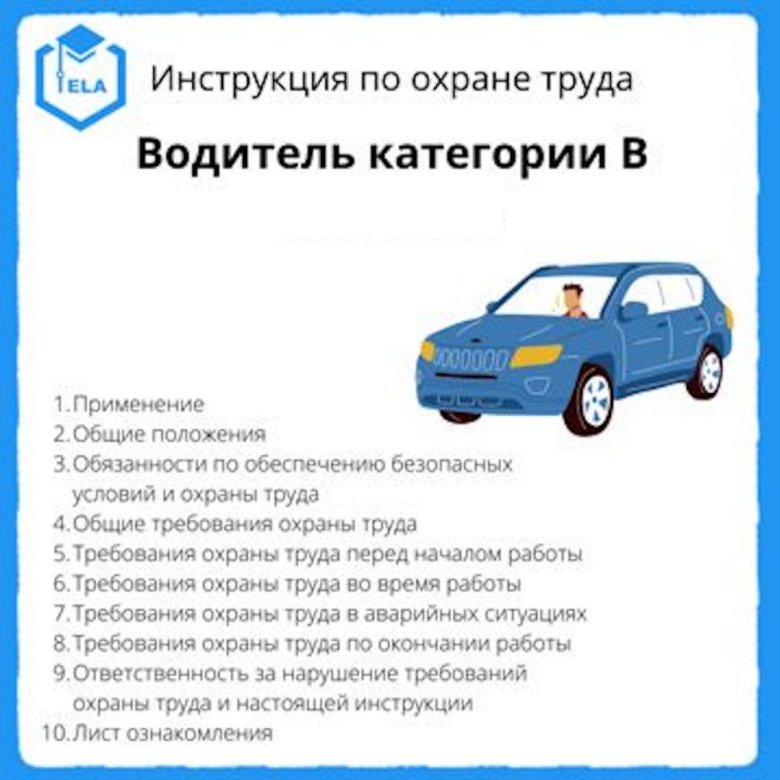 Охрана труда водителей