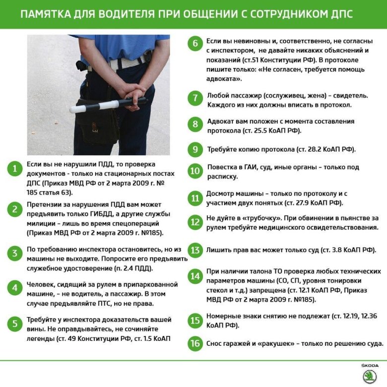Памятка общения с сотрудниками ГИБДД
