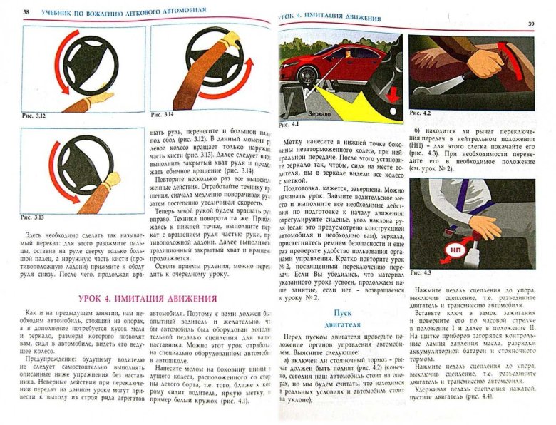 Техника вождения автомобиля для начинающих механика