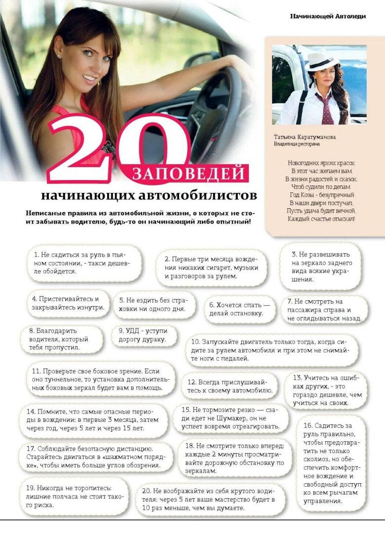 Памятка водителю