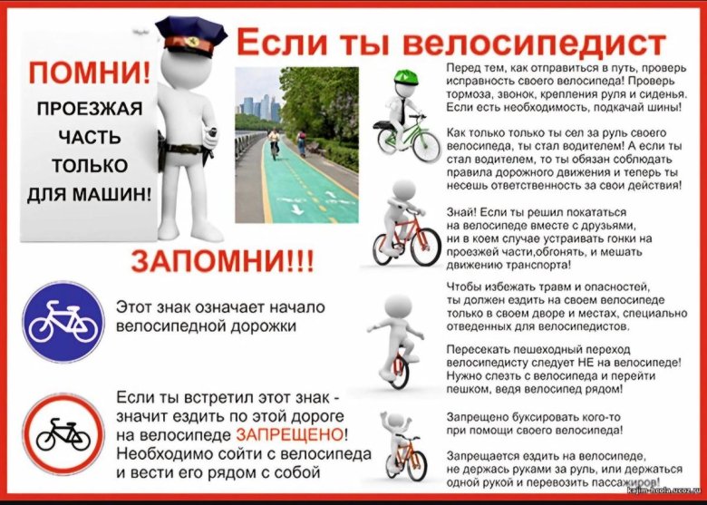 Памятки для велосипедистов по ПДД для детей