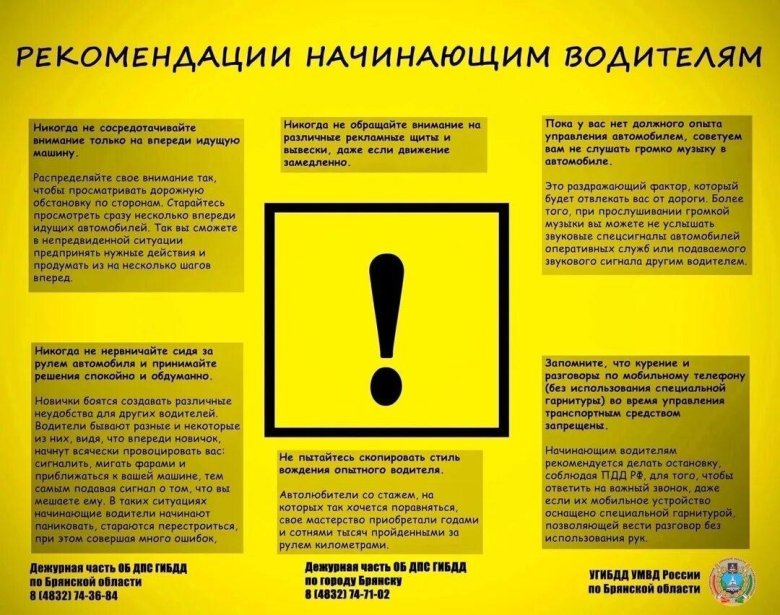 Памятка начинающему водителю