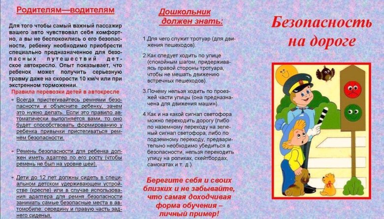 Памятки для детей по безопасности детей