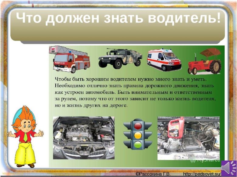 Профессия водитель автомобиля