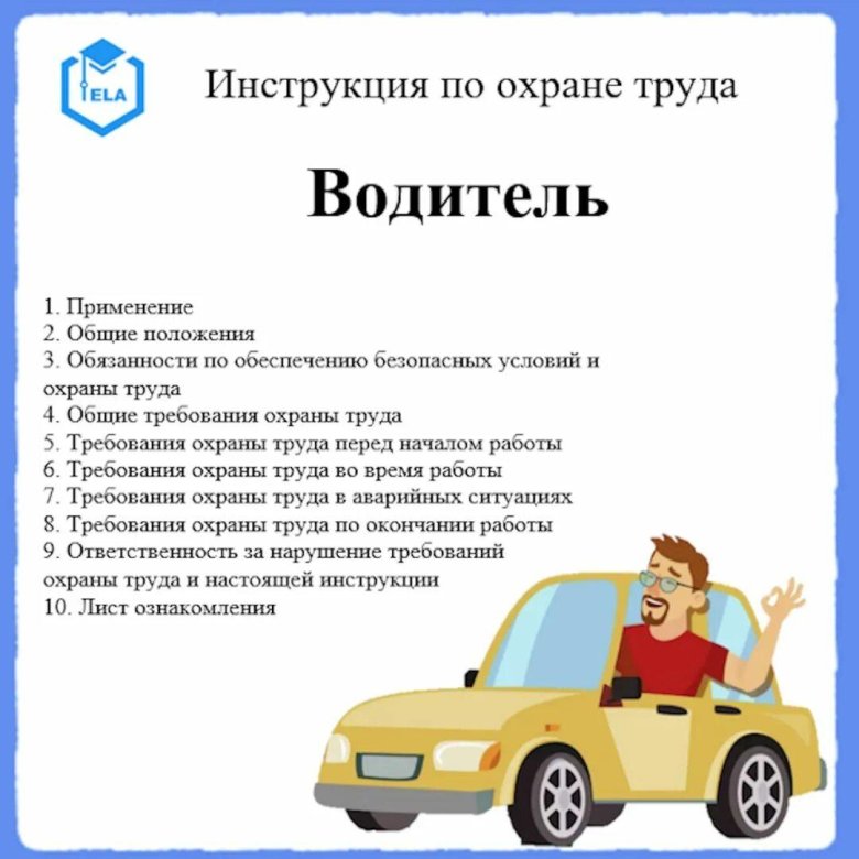 Техника безопасности водителя